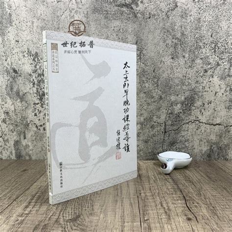 道家經書